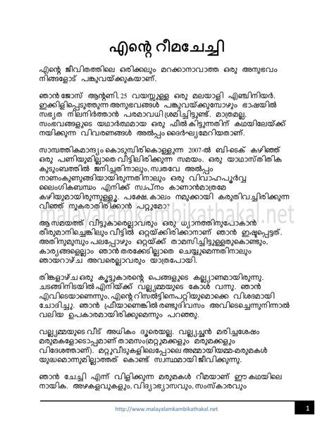 aunty kambikatha|kochupusthakam PDF .